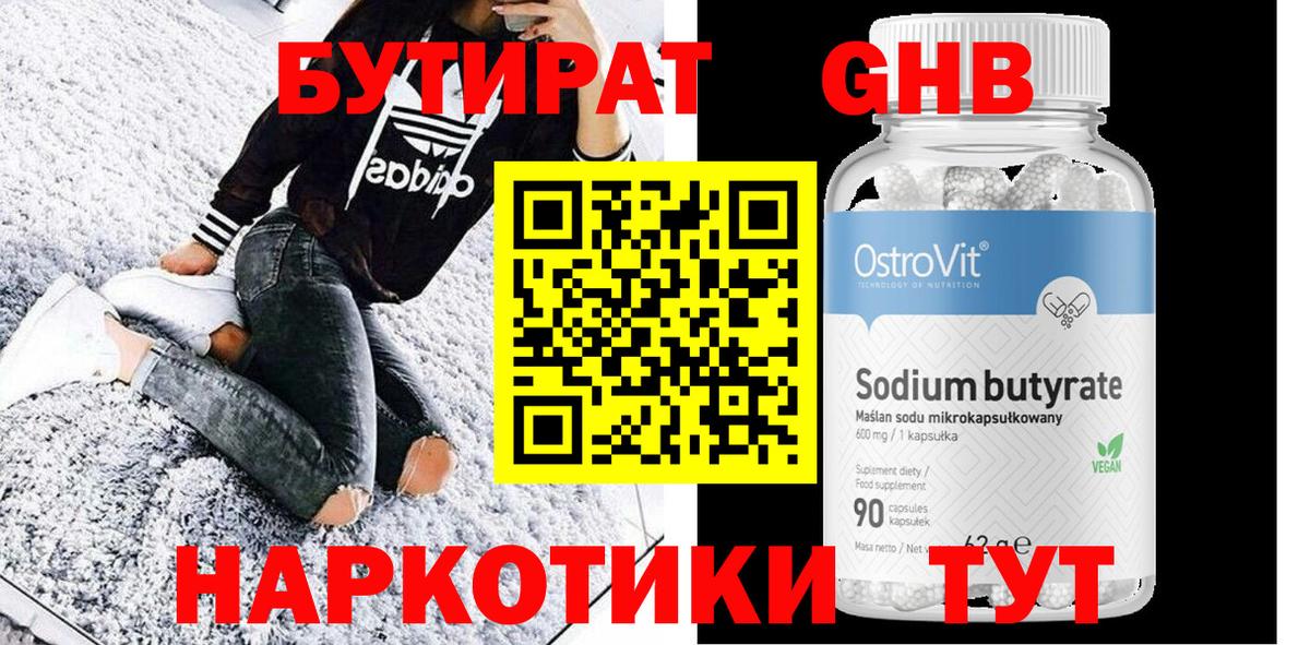 БУТИРАТ  Вход с VPN  Новосибирск  БУТИРАТ Butirat 