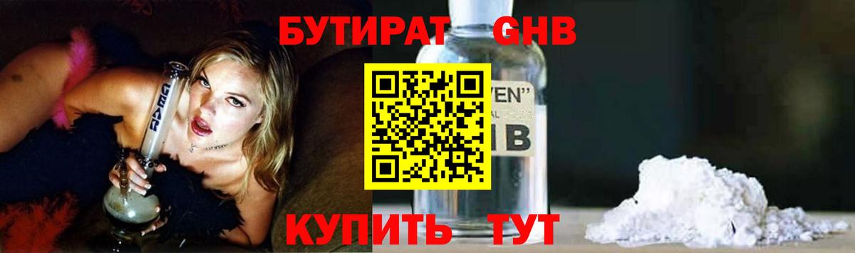 Бутират оксана Новосибирск
