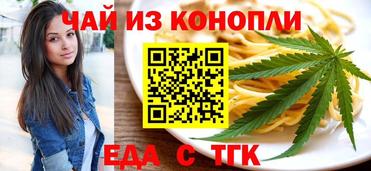 Cannafood марихуана Новосибирск