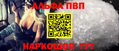 альфа пвп Железногорск