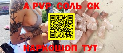 альфа пвп Железногорск