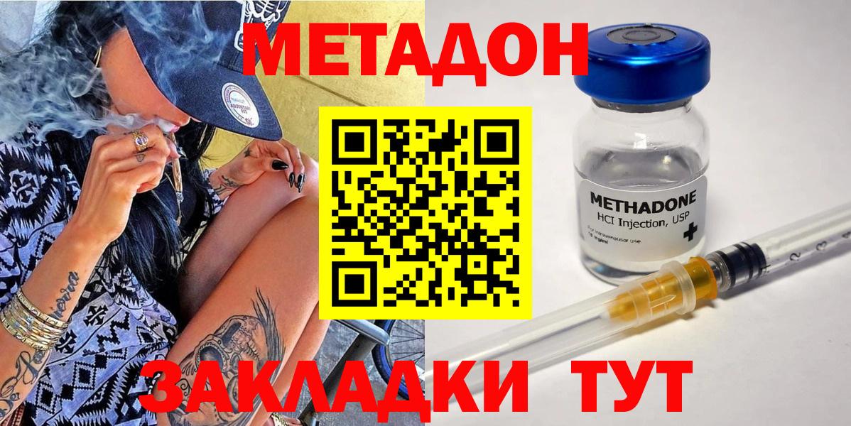Новосибирск  МЕТАДОН VHQ  Вход с VPN 