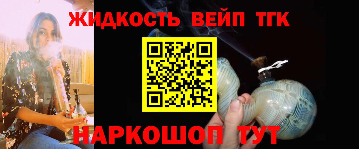 Дистиллят ТГК вейп  купить наркоту  Новосибирск  ТГК вейп  Вход с VPN 